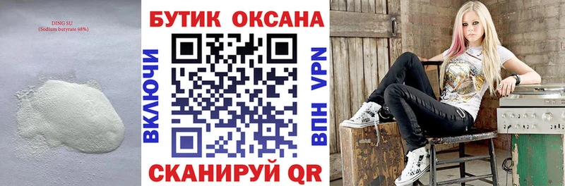 Бутират вода  Купить где  Углегорск 